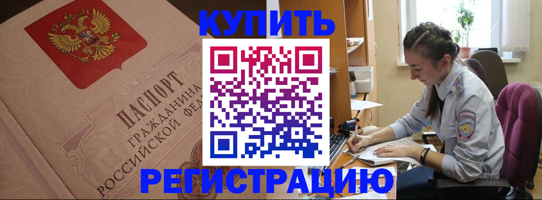 где прописаться в Жуковском