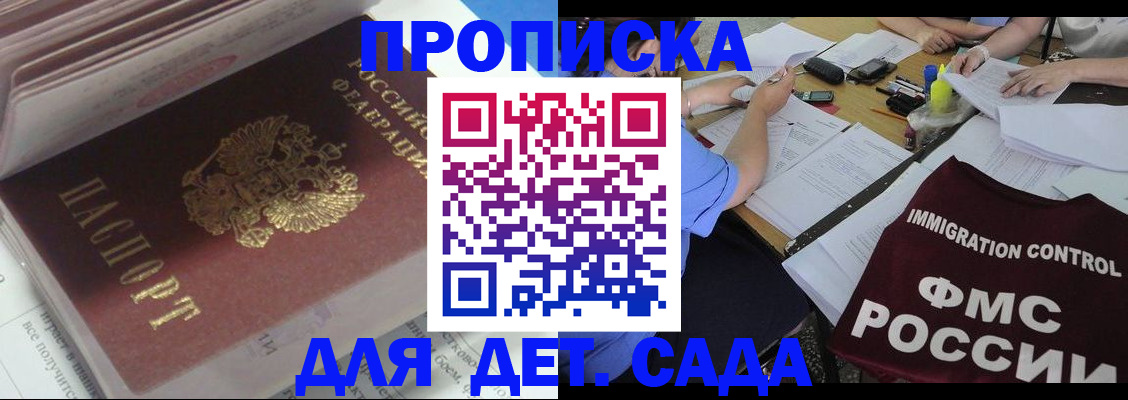 регистрация для дет. сада в Жуковском