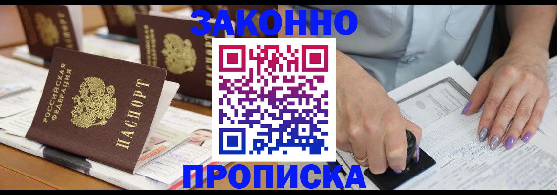 временная регистрация недорого в Жуковском