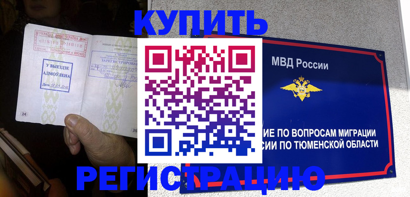 купить прописку в Жуковском