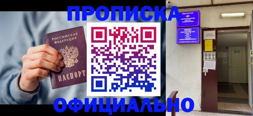 временная регистрация надежно в Жуковском