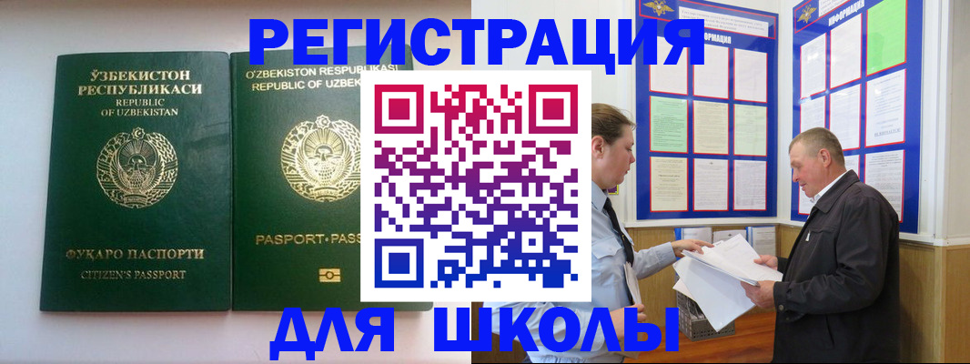 временная регистрация купить в Жуковском